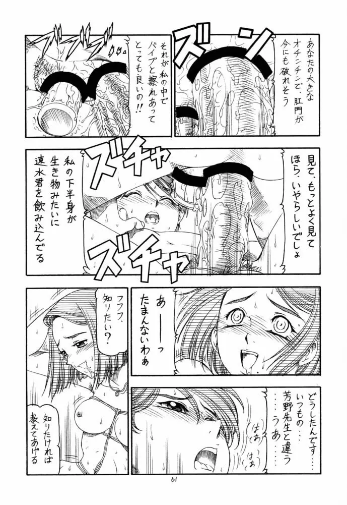 GPM.XXX 4 純情降下作戦 Page.62