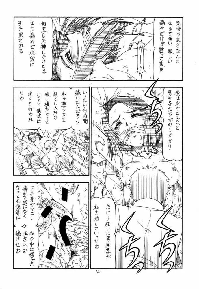 GPM.XXX 4 純情降下作戦 Page.65