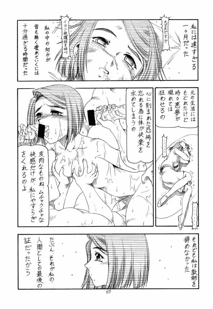 GPM.XXX 4 純情降下作戦 Page.68