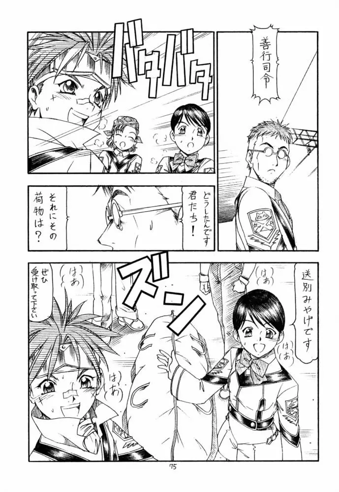 GPM.XXX 4 純情降下作戦 Page.76