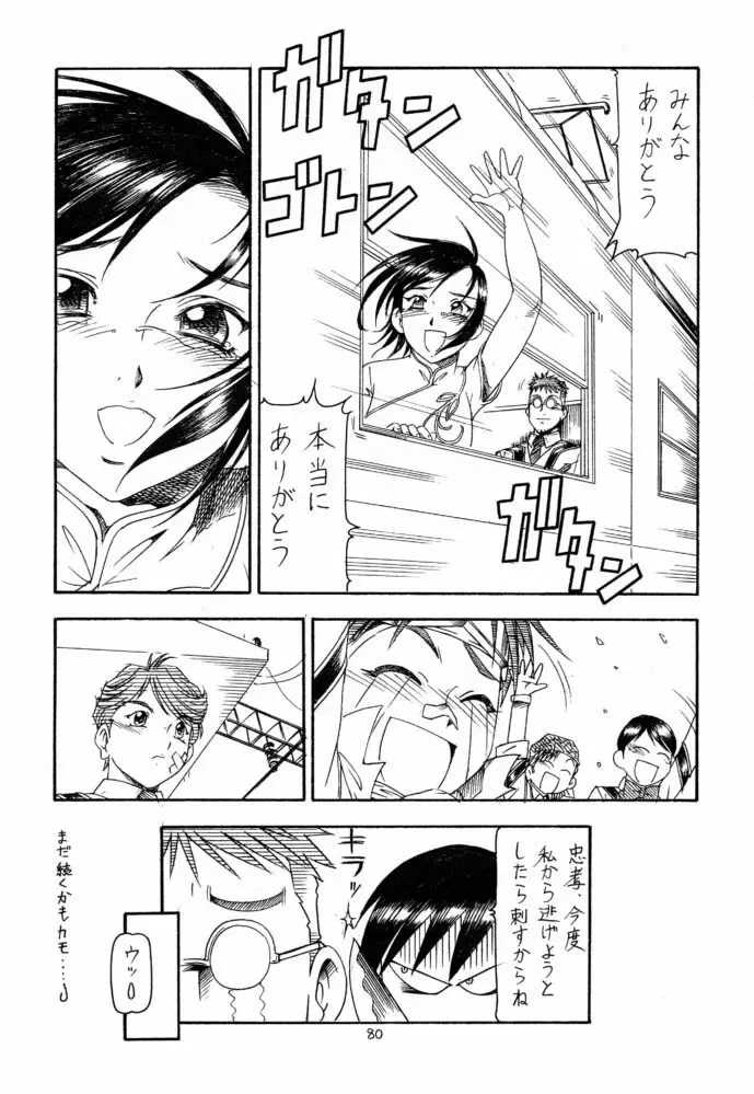 GPM.XXX 4 純情降下作戦 Page.81