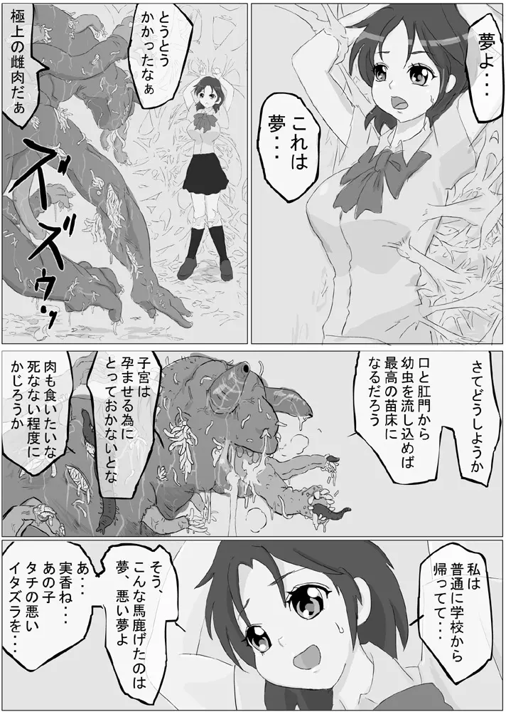 少女剣士の敗北 Page.1