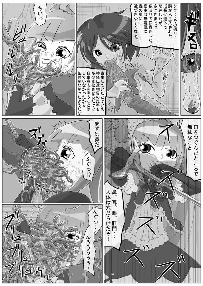 少女剣士の敗北 Page.10