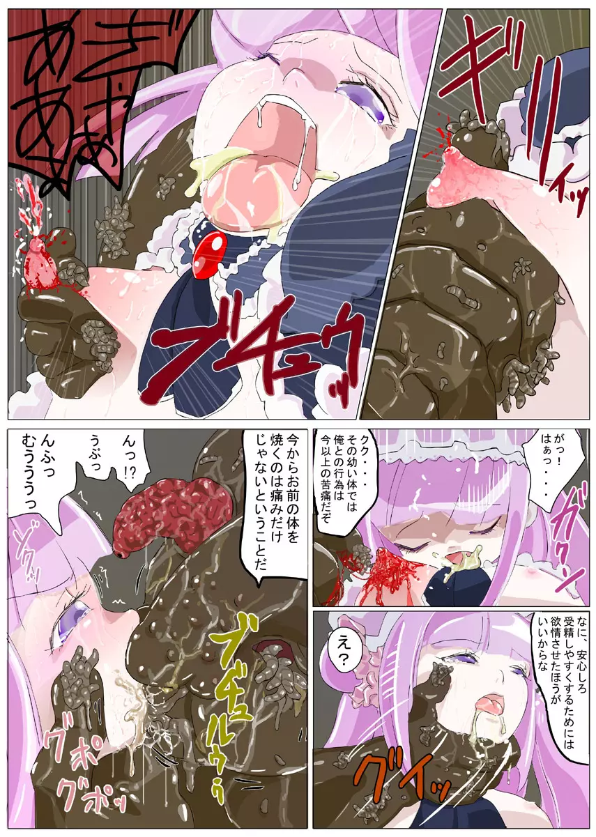 少女剣士の敗北 Page.26