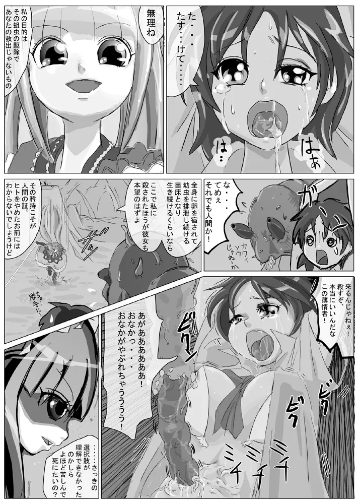 少女剣士の敗北 Page.5