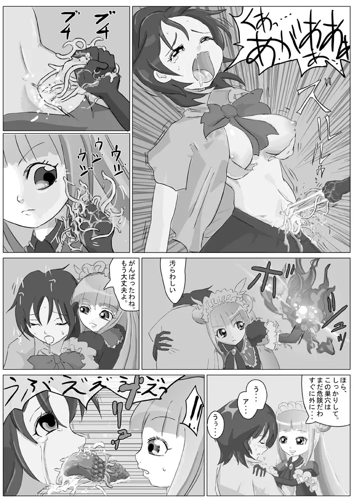 少女剣士の敗北 Page.8