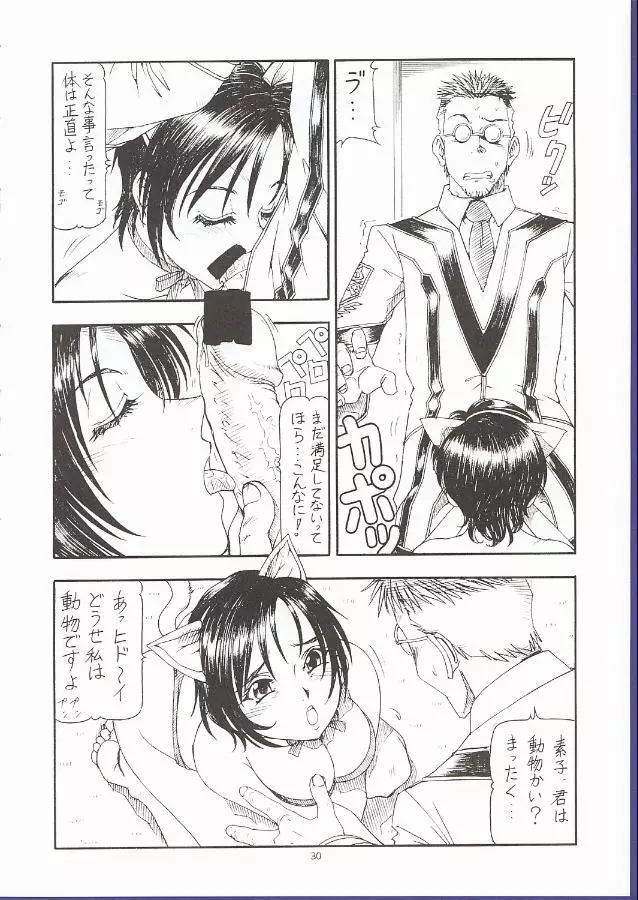 GPM.XXX 5 ~Wedding March~ Page.29