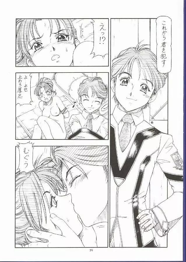 GPM.XXX 5 ~Wedding March~ Page.38