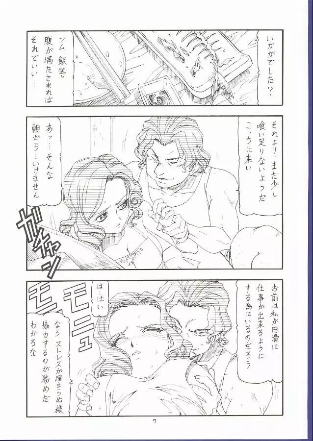 GPM.XXX 5 ~Wedding March~ Page.6