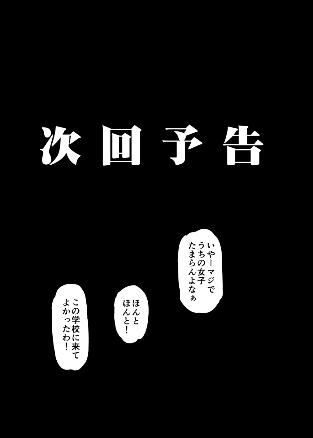 淫行教師の催眠セイ活指導録～藤宮恵編～「先生…カレのために私の処女膜、貫通してくださいっ」 Page.53