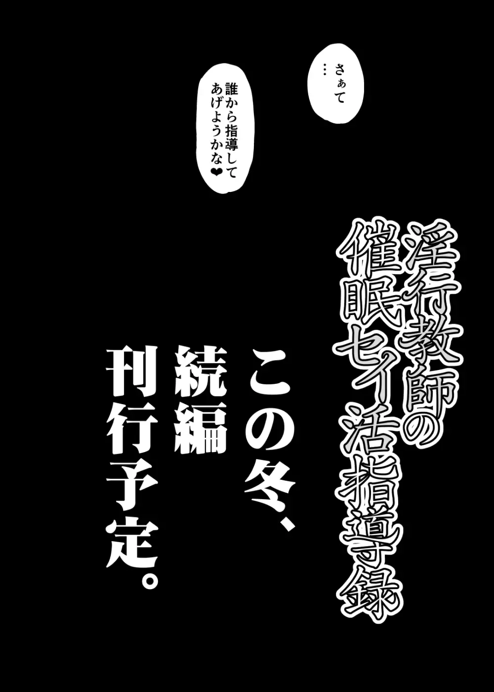 淫行教師の催眠セイ活指導録～藤宮恵編～「先生…カレのために私の処女膜、貫通してくださいっ」 Page.56