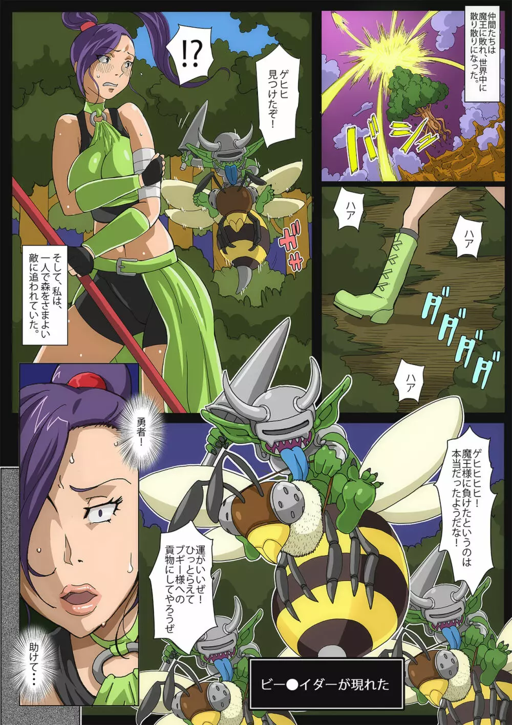 B級漫画8 魔物化した女武道家 Page.5