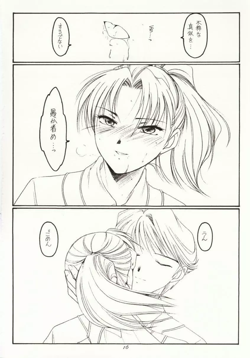 接吻と銃撃 Page.15