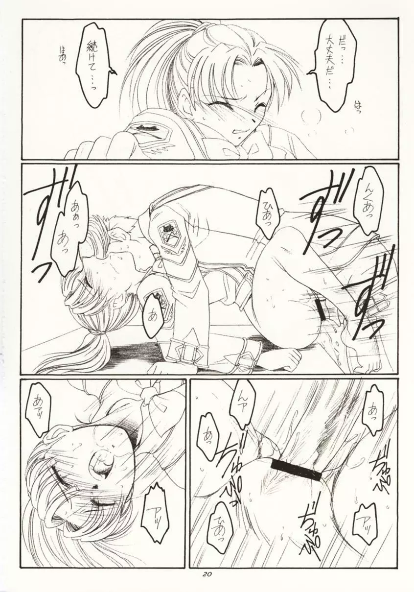 接吻と銃撃 Page.19