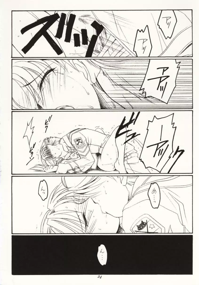 接吻と銃撃 Page.23