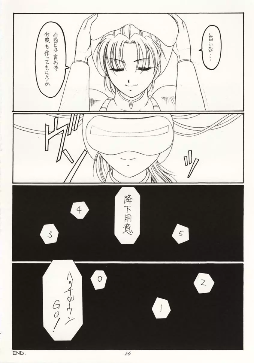 接吻と銃撃 Page.25