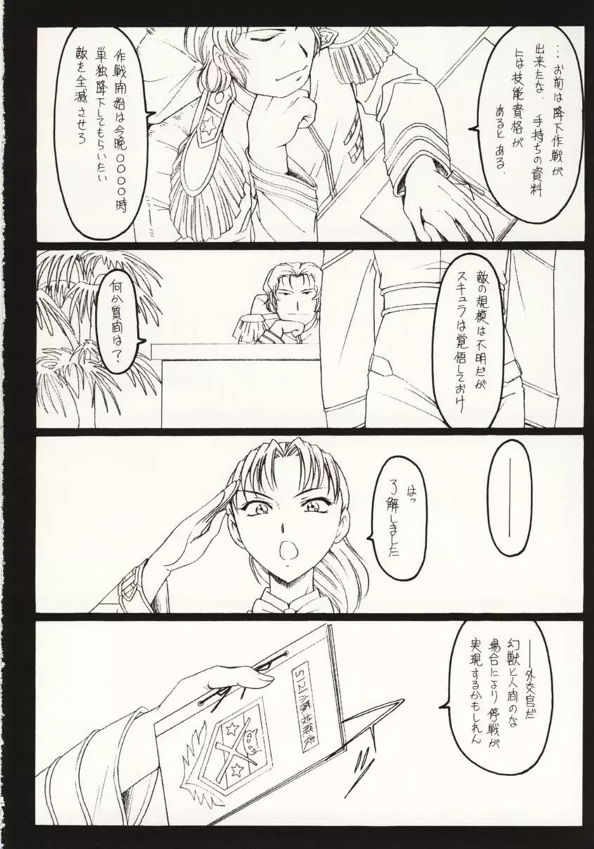 接吻と銃撃 Page.3