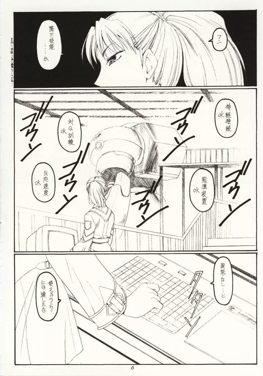 接吻と銃撃 Page.5