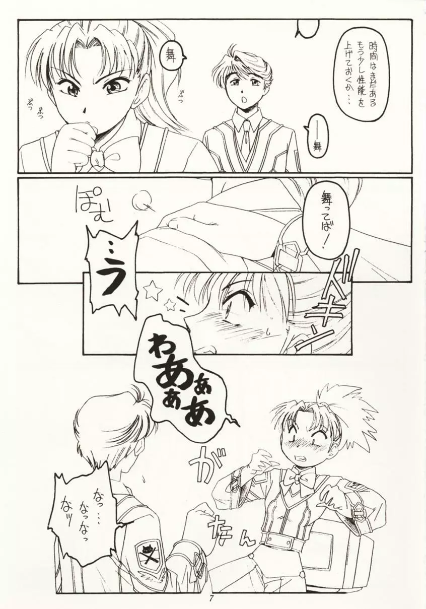 接吻と銃撃 Page.6