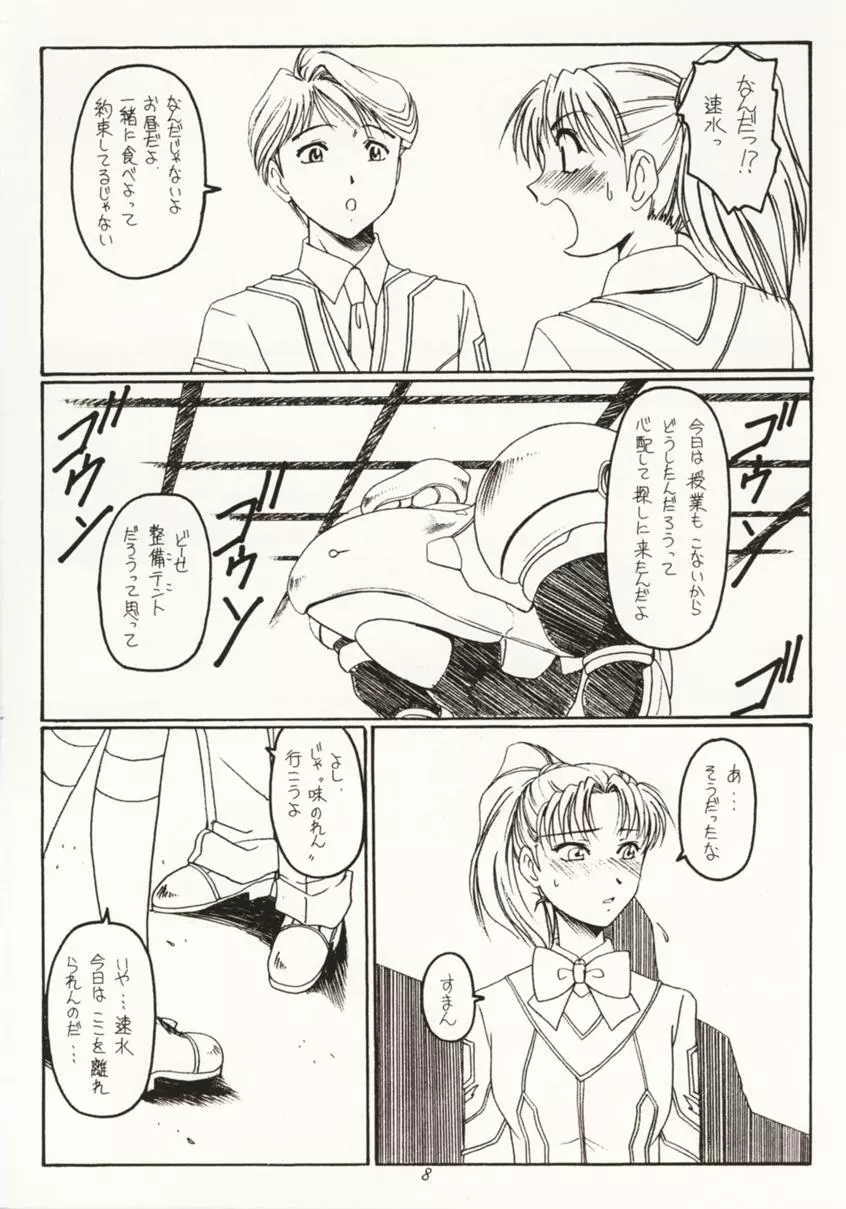 接吻と銃撃 Page.7