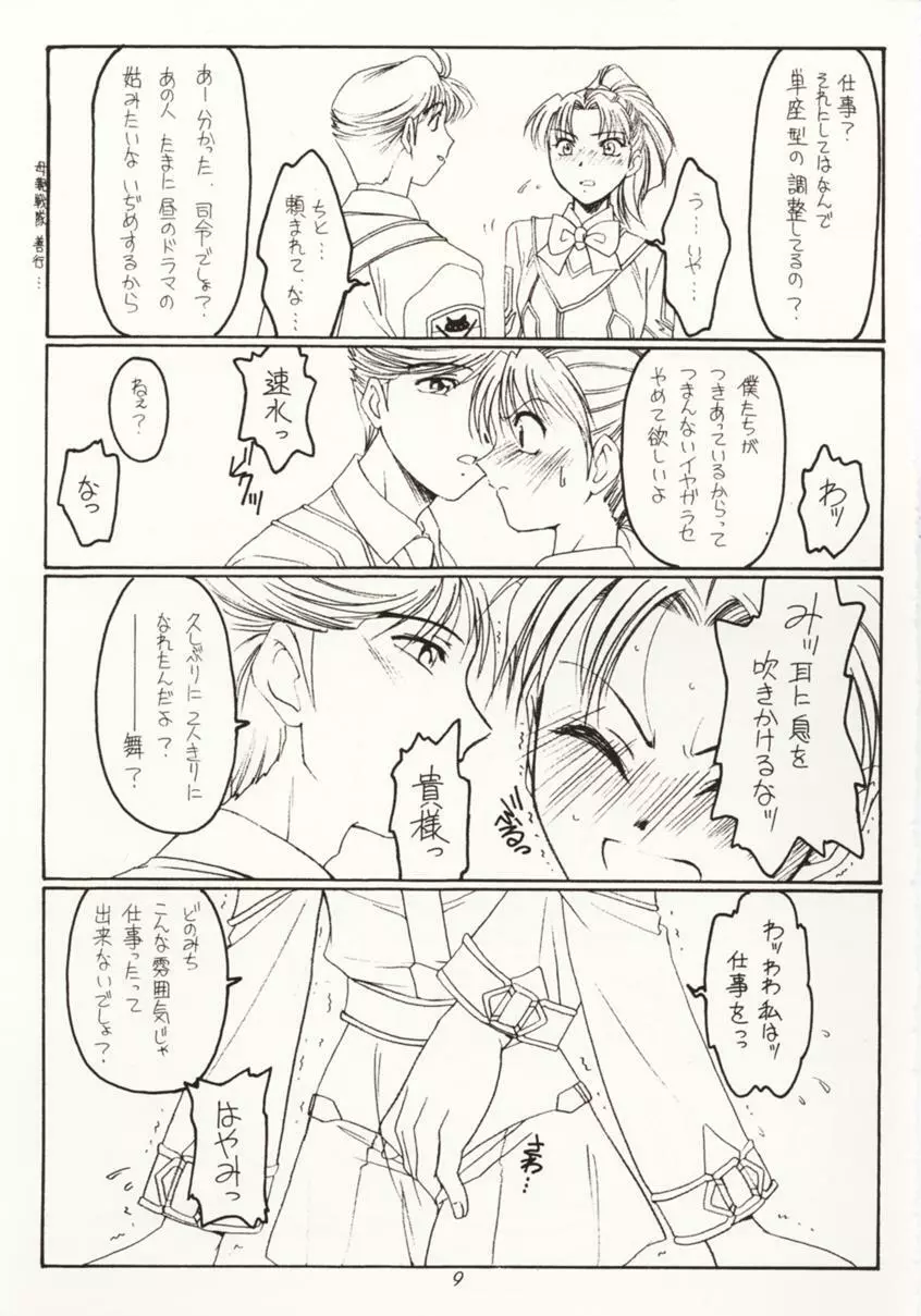 接吻と銃撃 Page.8