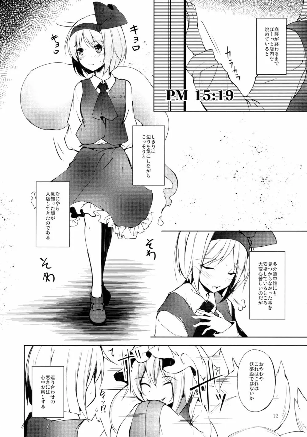 マヨヒガスケジュール PM Page.13