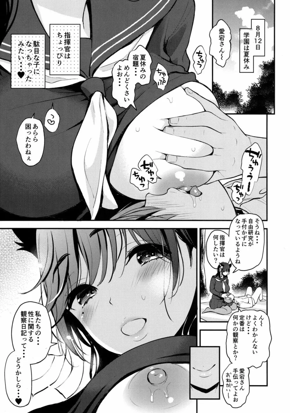 僕と愛宕お姉さんの夏休み性観察日記 Page.4