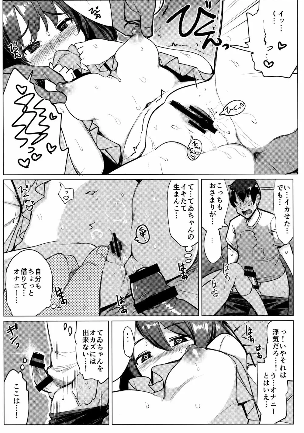 浮気しててゐちゃんとセックスした Page.11