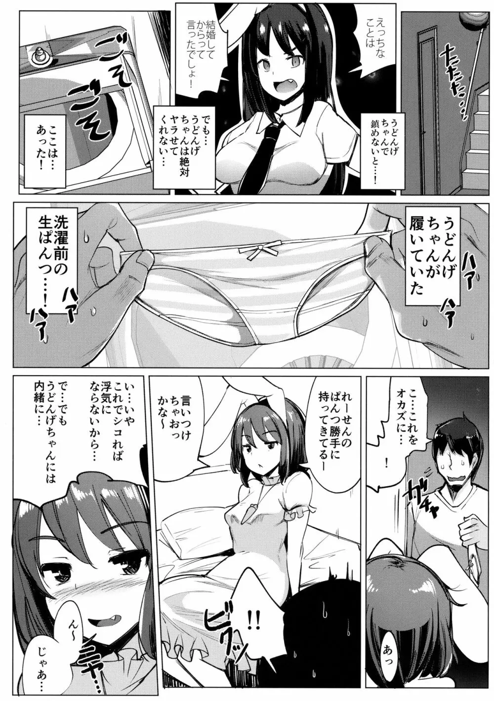 浮気しててゐちゃんとセックスした Page.12