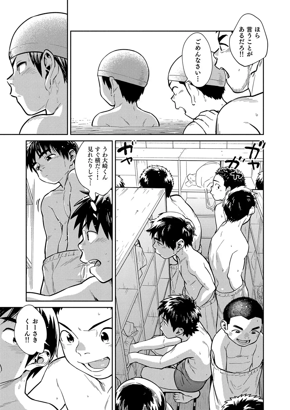 漫画少年ズーム vol.29 Page.11