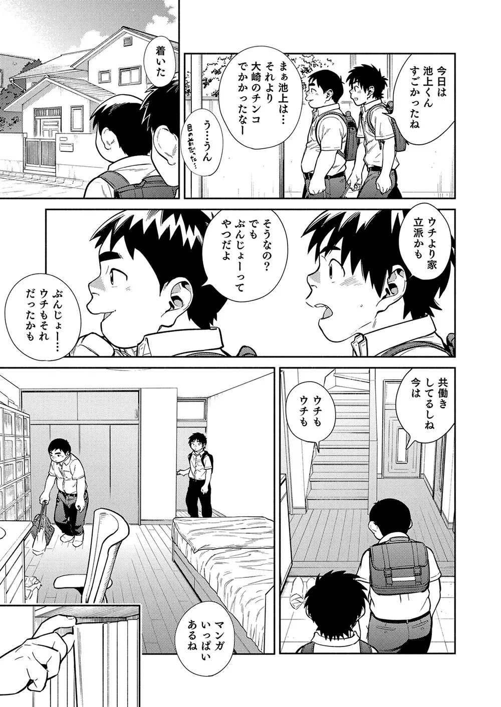 漫画少年ズーム vol.29 Page.15