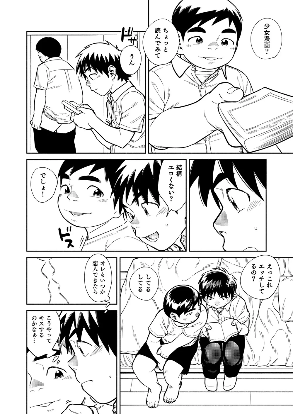 漫画少年ズーム vol.29 Page.16