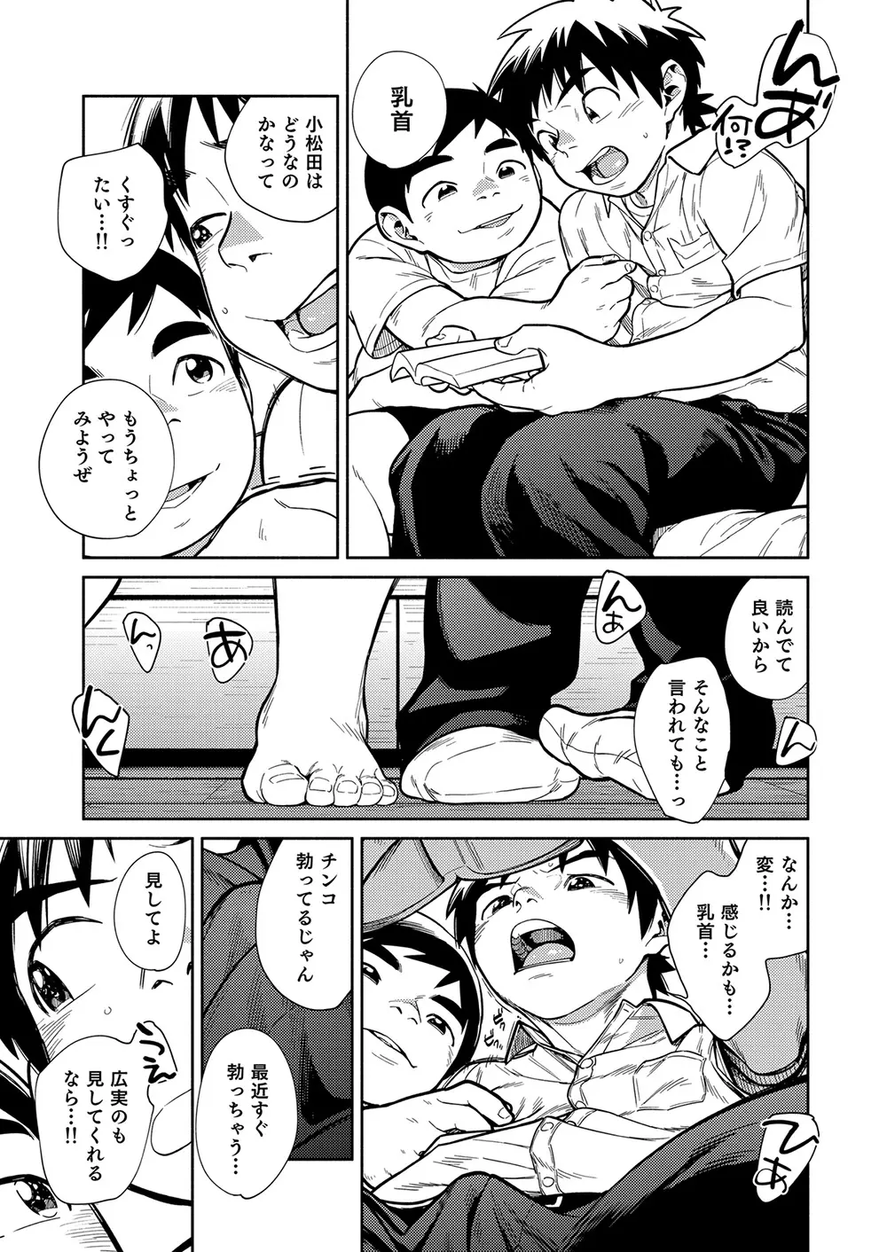 漫画少年ズーム vol.29 Page.17