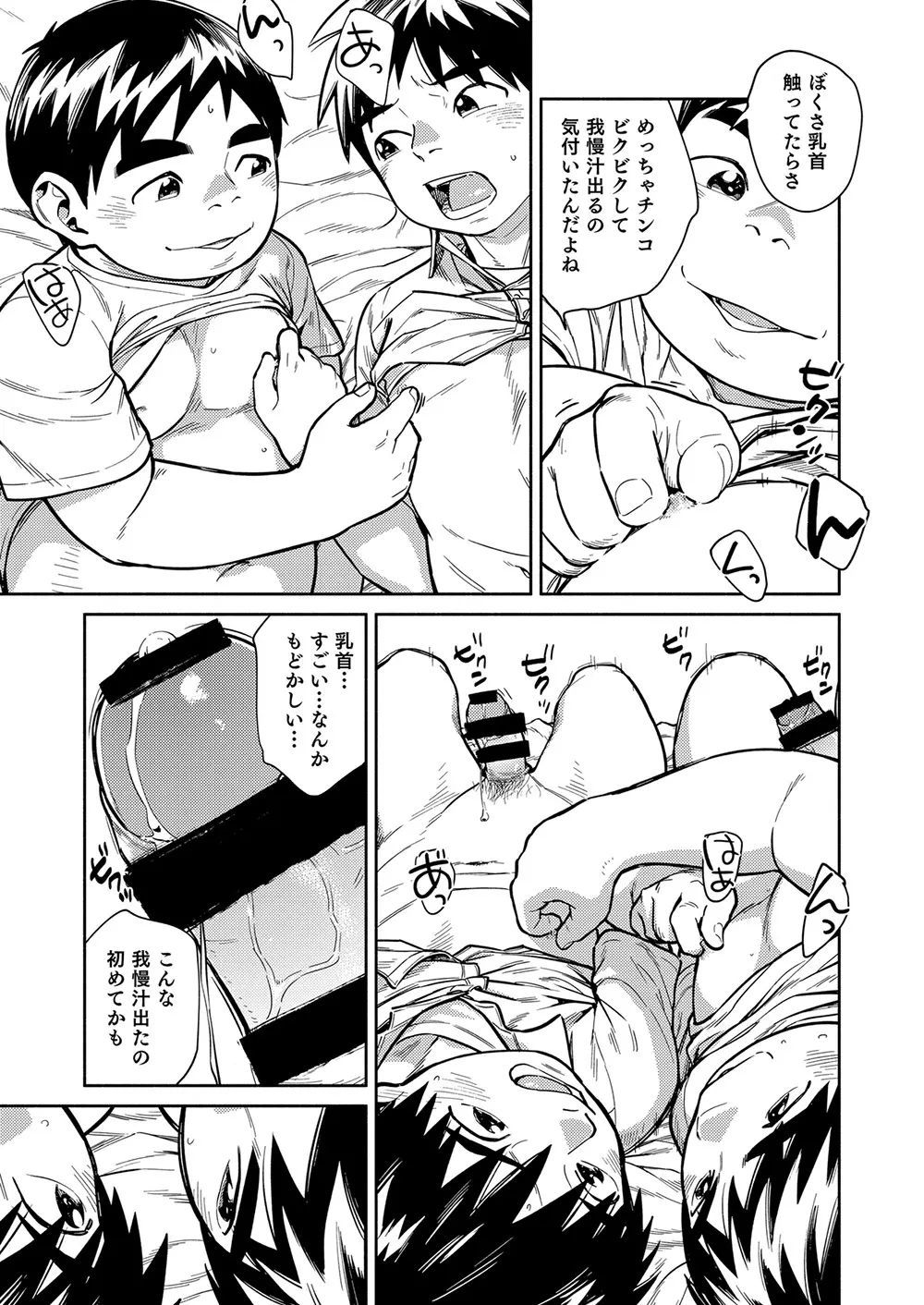 漫画少年ズーム vol.29 Page.19