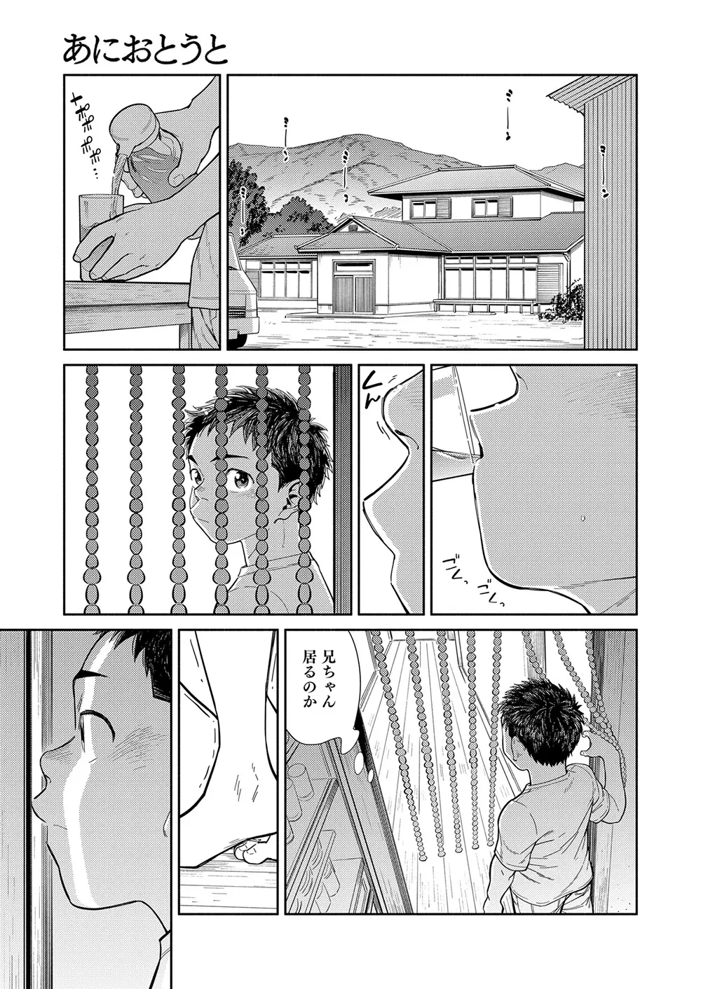 漫画少年ズーム vol.29 Page.23