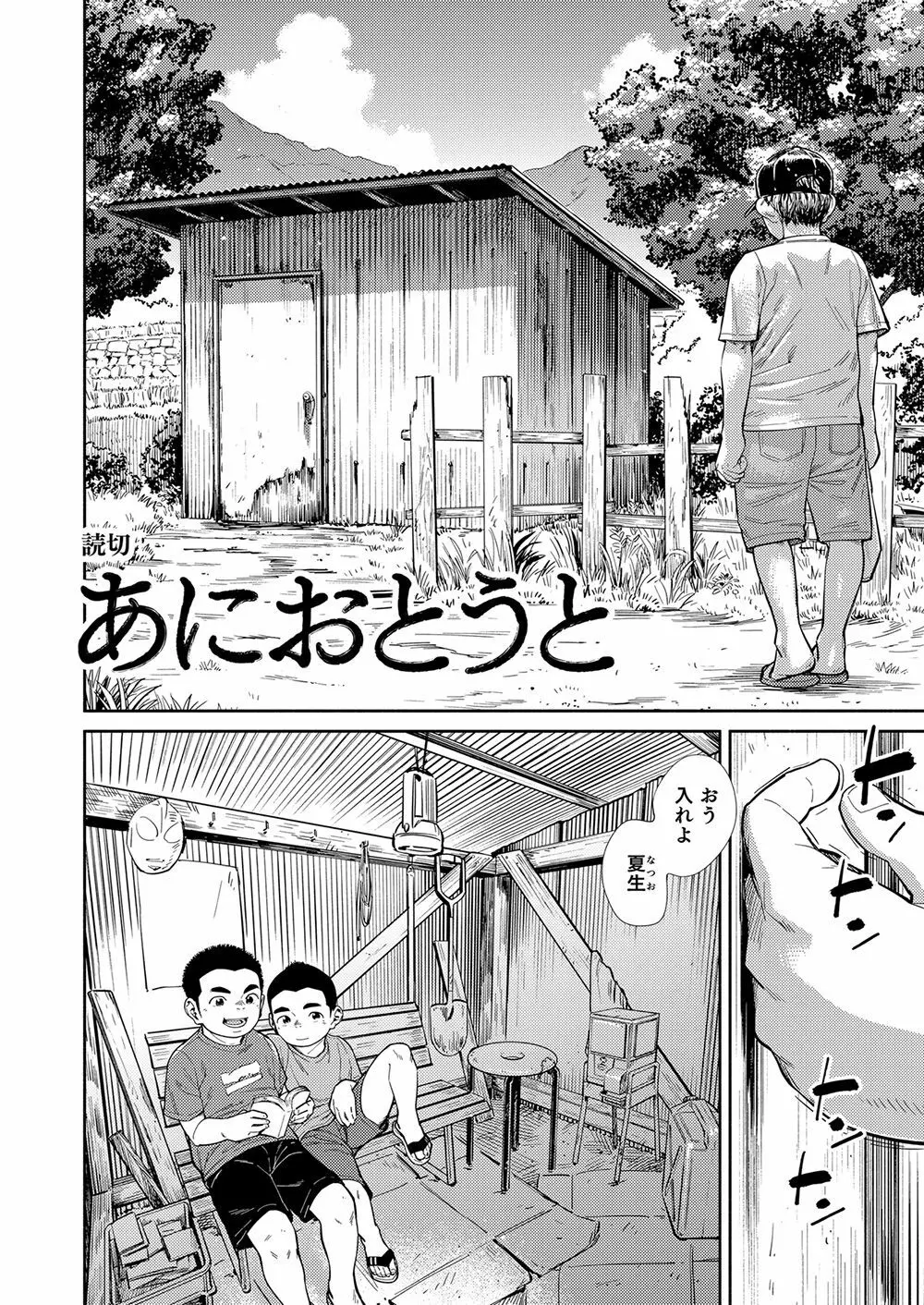 漫画少年ズーム vol.29 Page.26