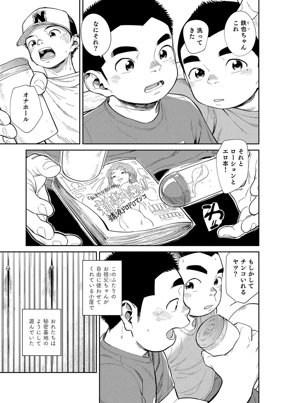 漫画少年ズーム vol.29 Page.27