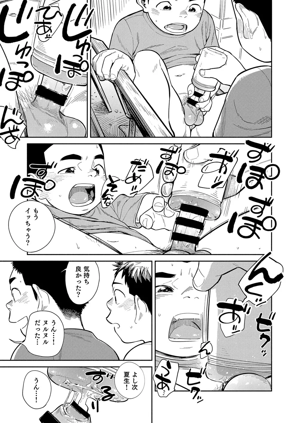 漫画少年ズーム vol.29 Page.31