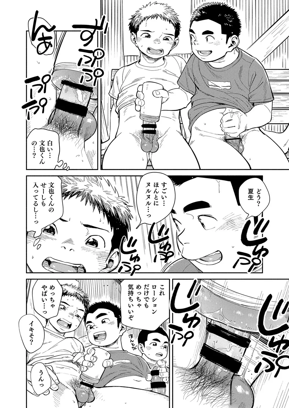 漫画少年ズーム vol.29 Page.32