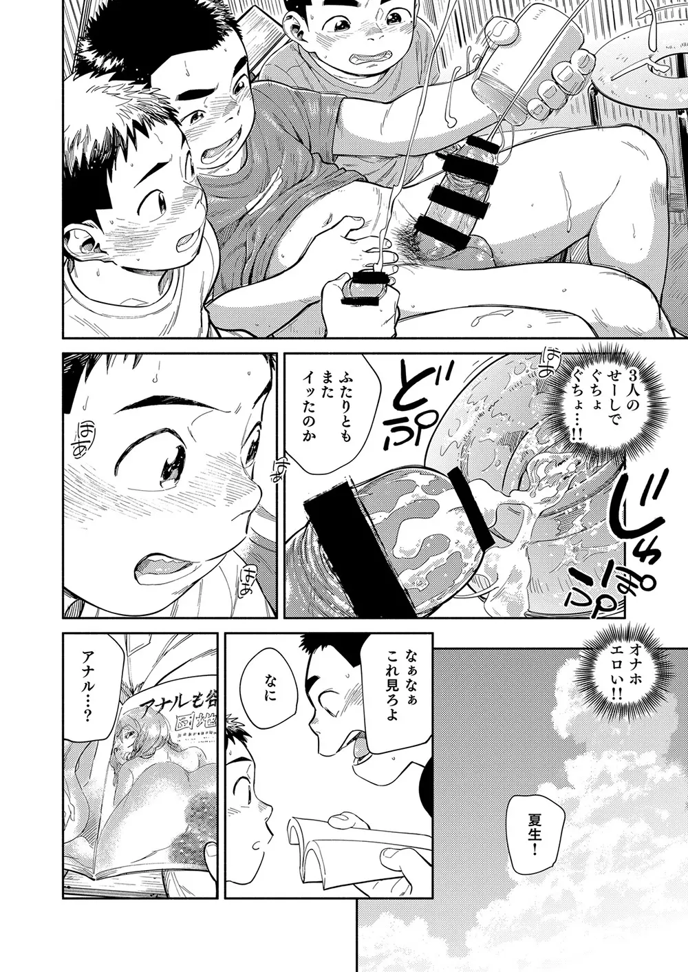 漫画少年ズーム vol.29 Page.34