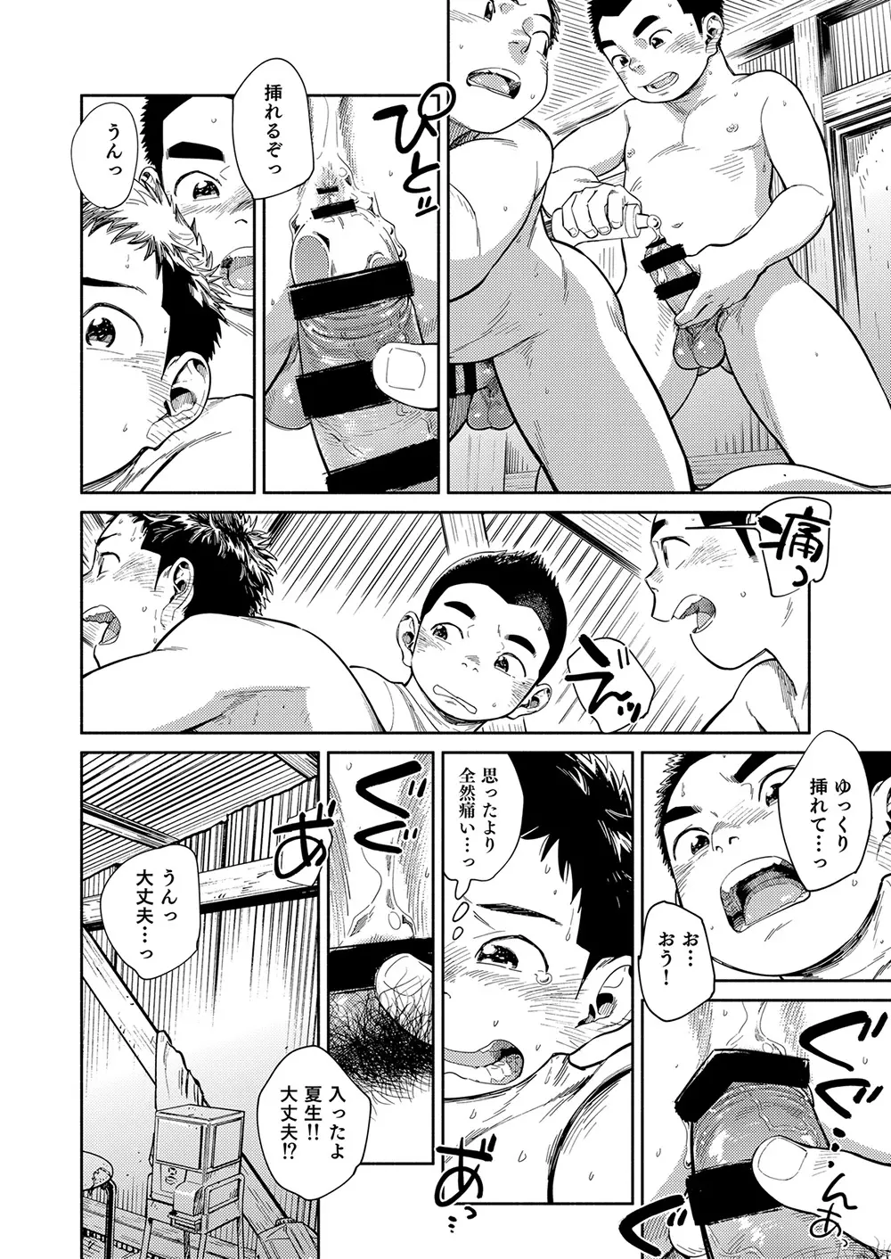 漫画少年ズーム vol.29 Page.36