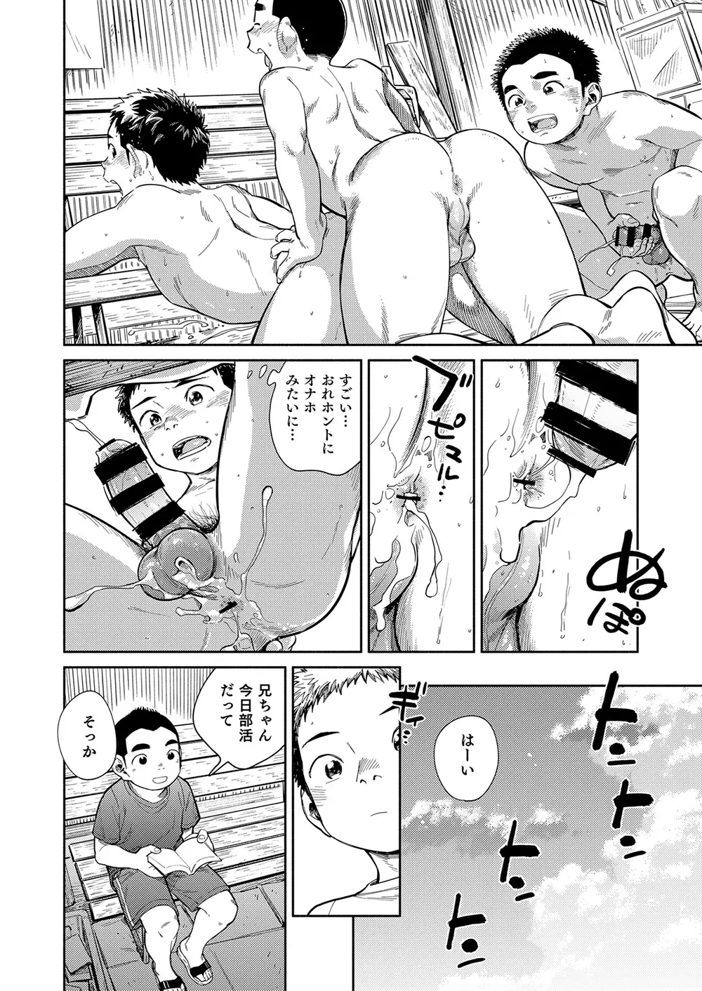 漫画少年ズーム vol.29 Page.40