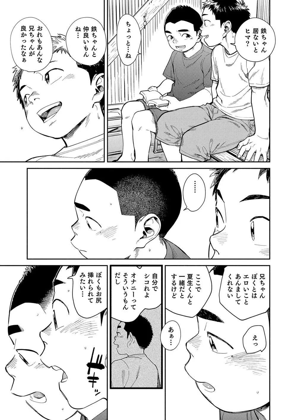 漫画少年ズーム vol.29 Page.41