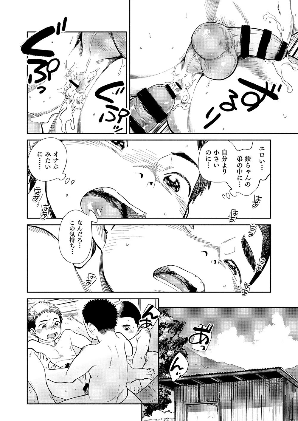 漫画少年ズーム vol.29 Page.44