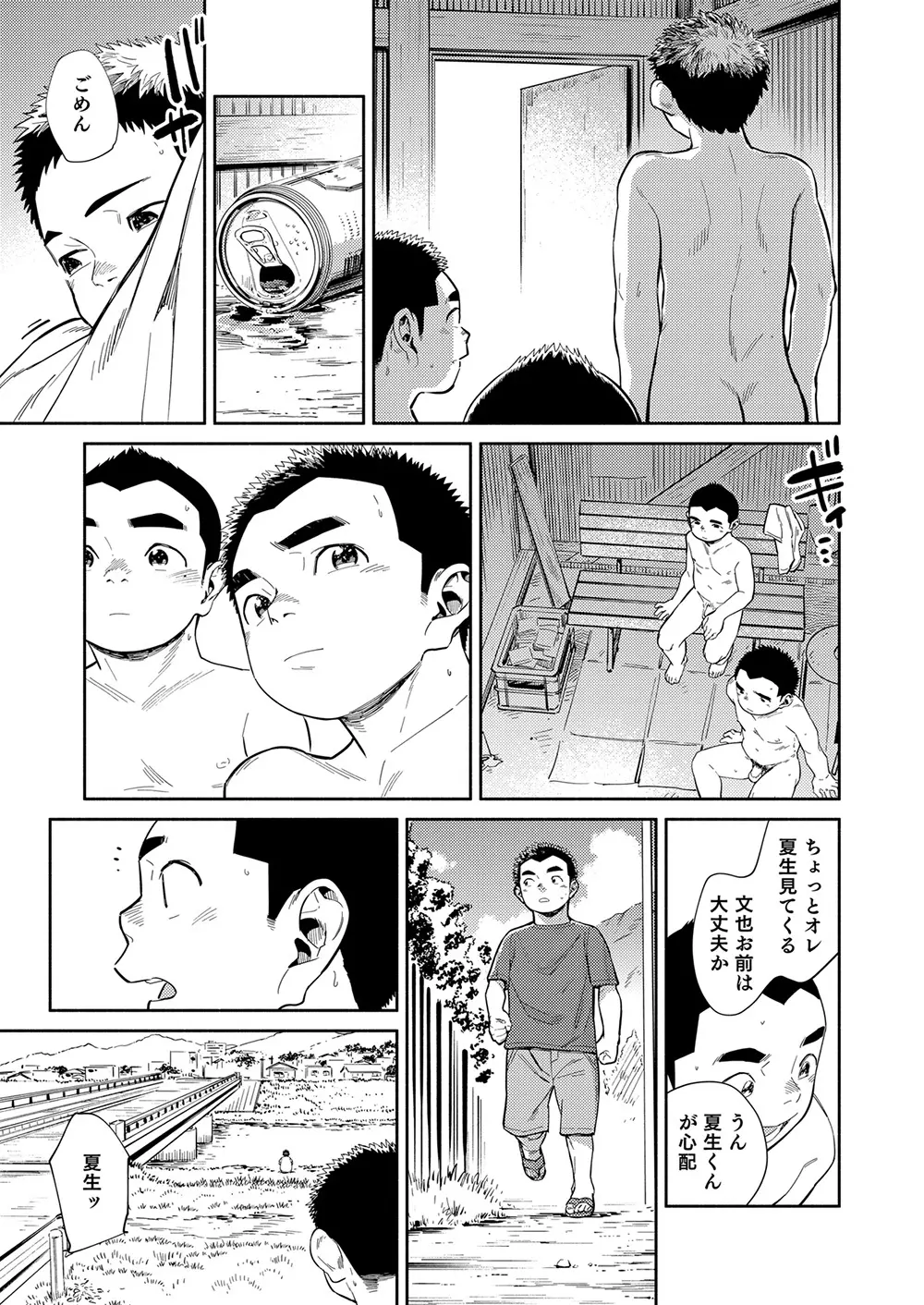 漫画少年ズーム vol.29 Page.51