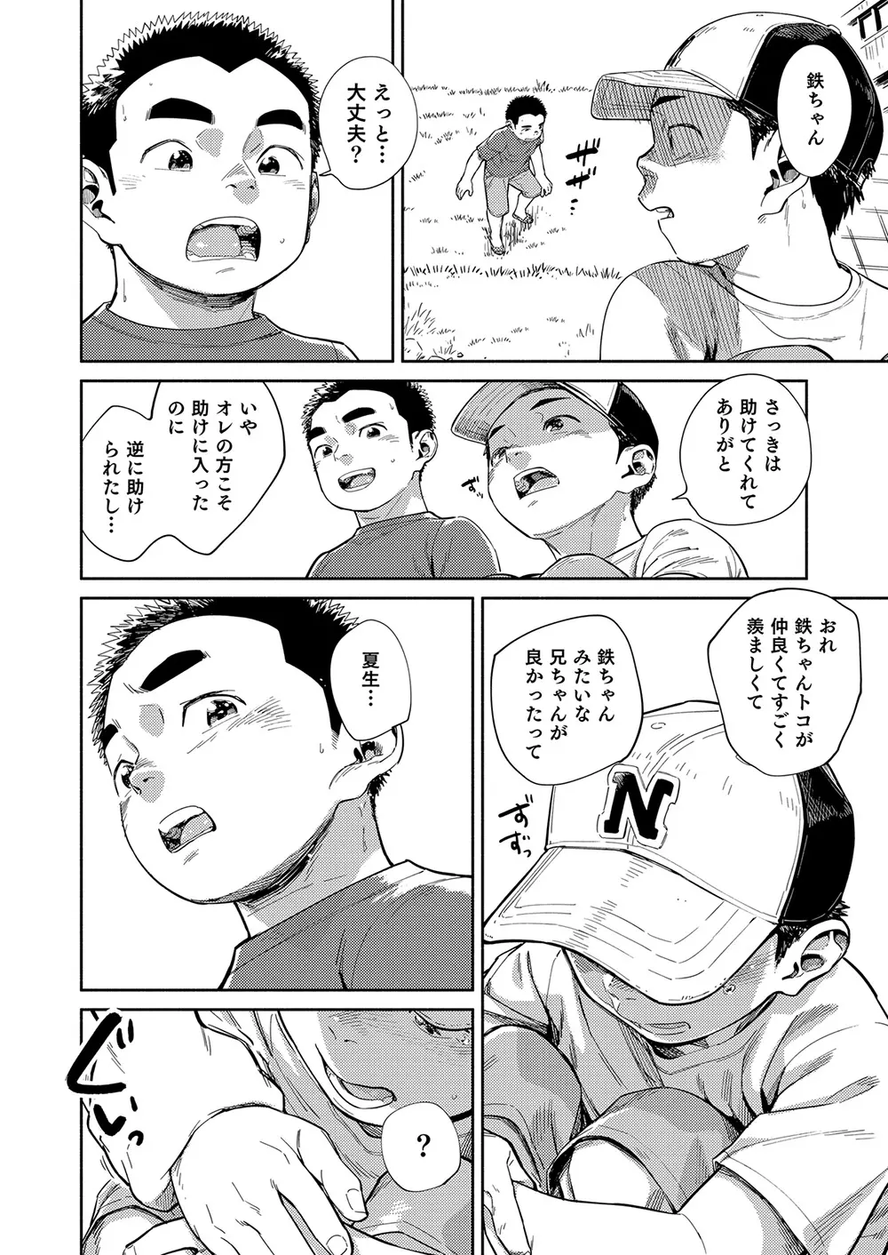 漫画少年ズーム vol.29 Page.52