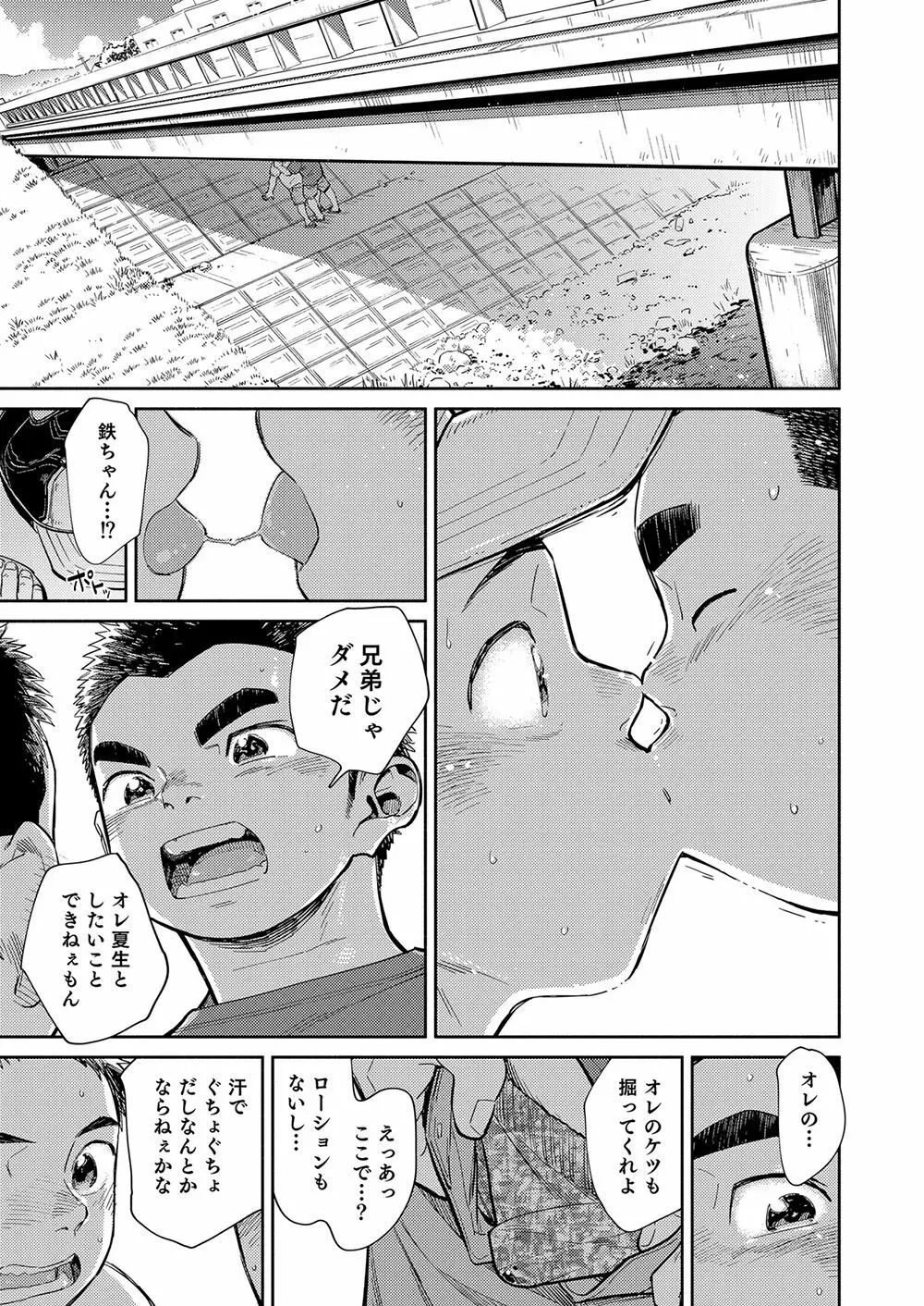 漫画少年ズーム vol.29 Page.53