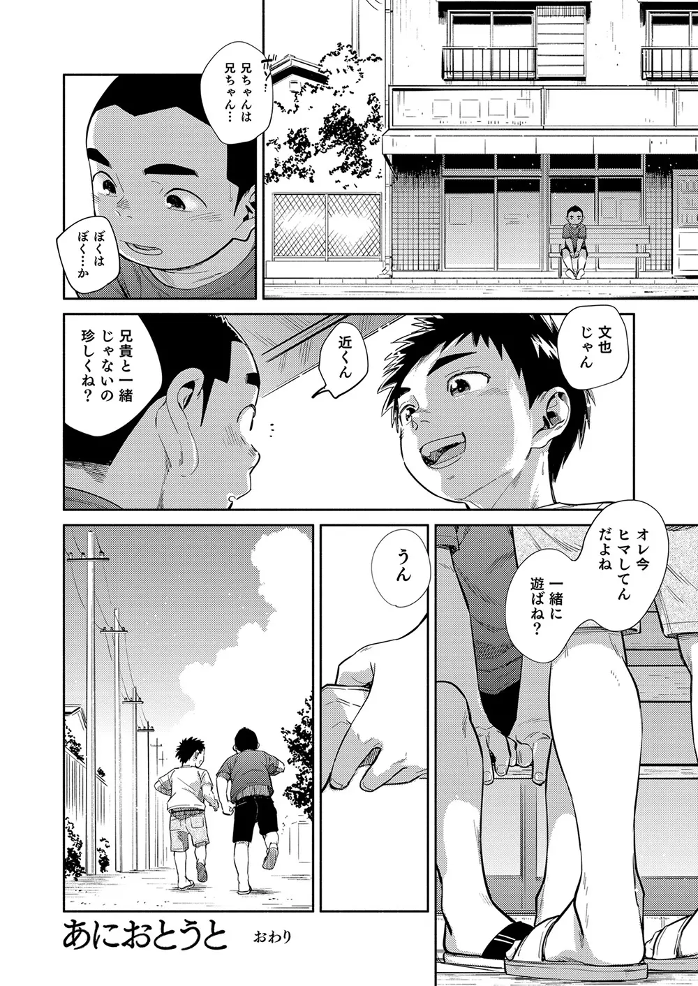 漫画少年ズーム vol.29 Page.56