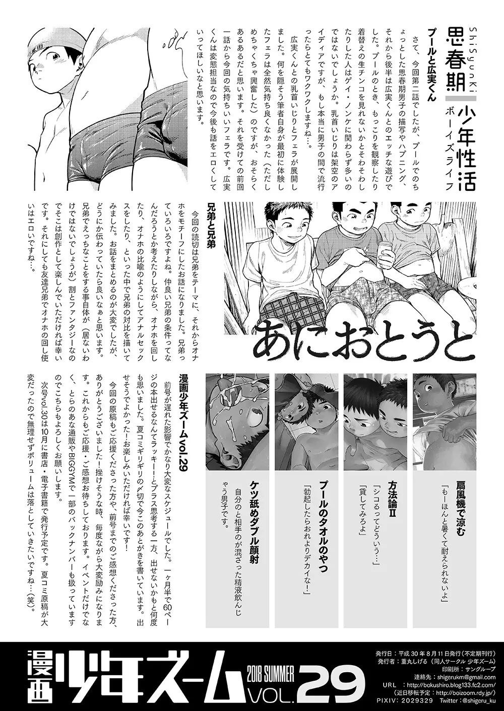 漫画少年ズーム vol.29 Page.58