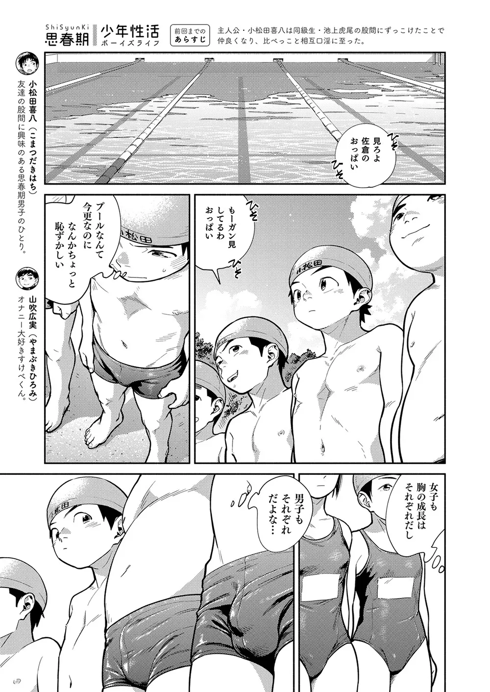 漫画少年ズーム vol.29 Page.7